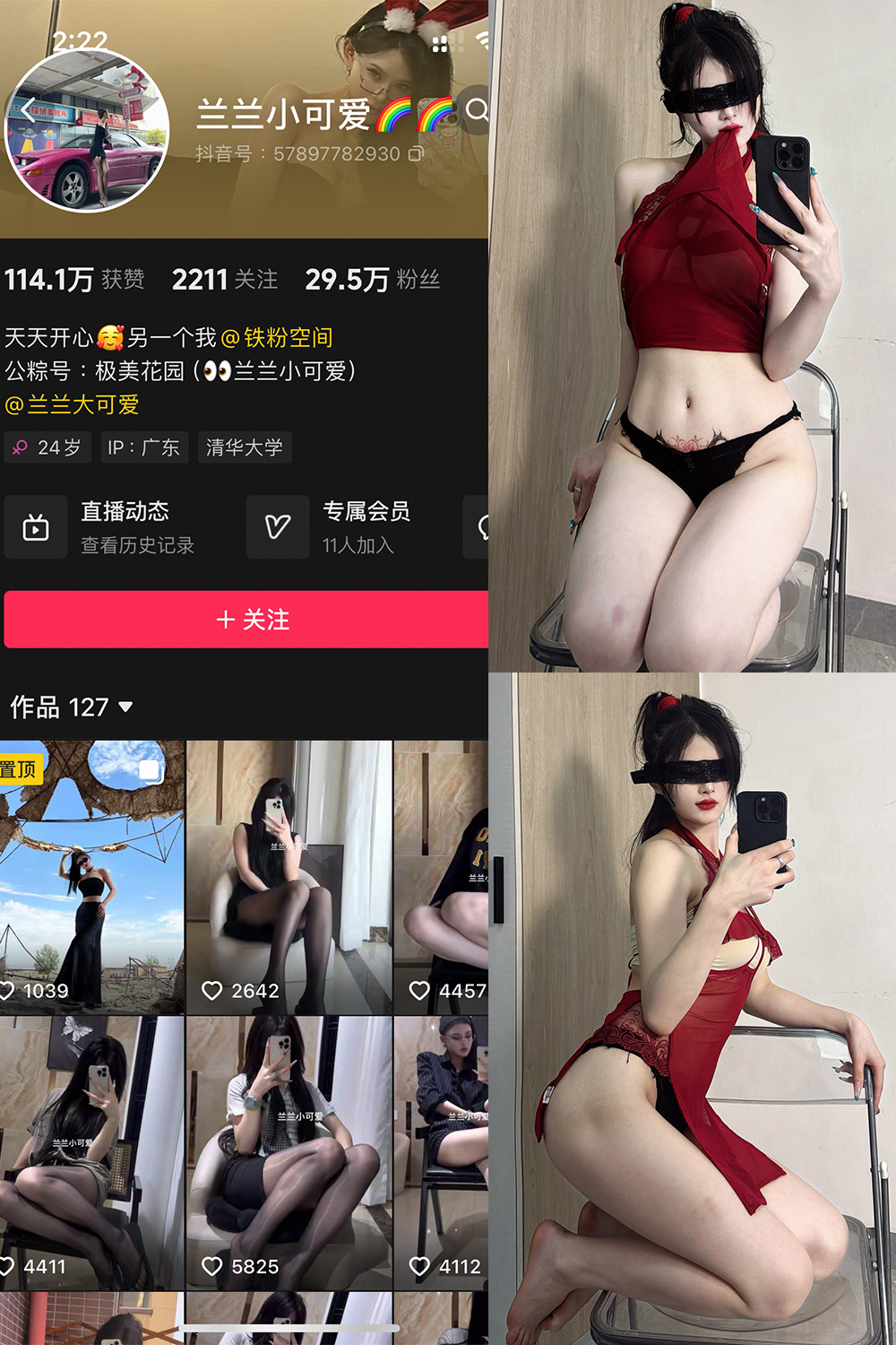 【在线看】抖音 兰兰小可爱 铁粉空间 NO.002期 【42P】-密语空间