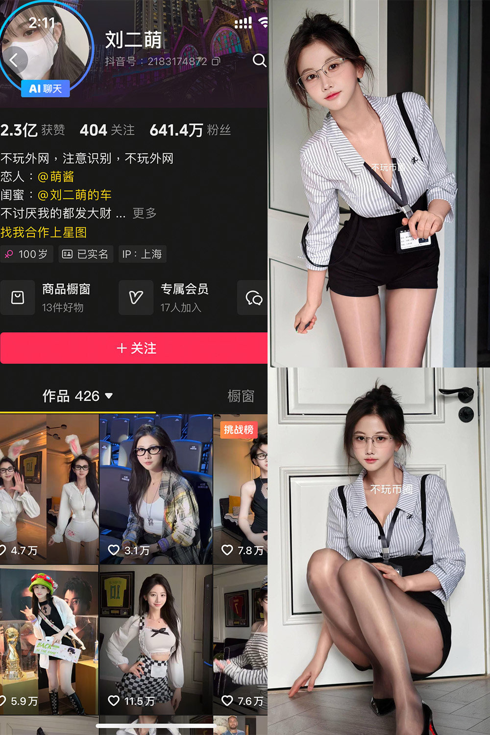 【在线看】抖音 刘二萌 岛遇 NO.008期 【11P】-密语空间