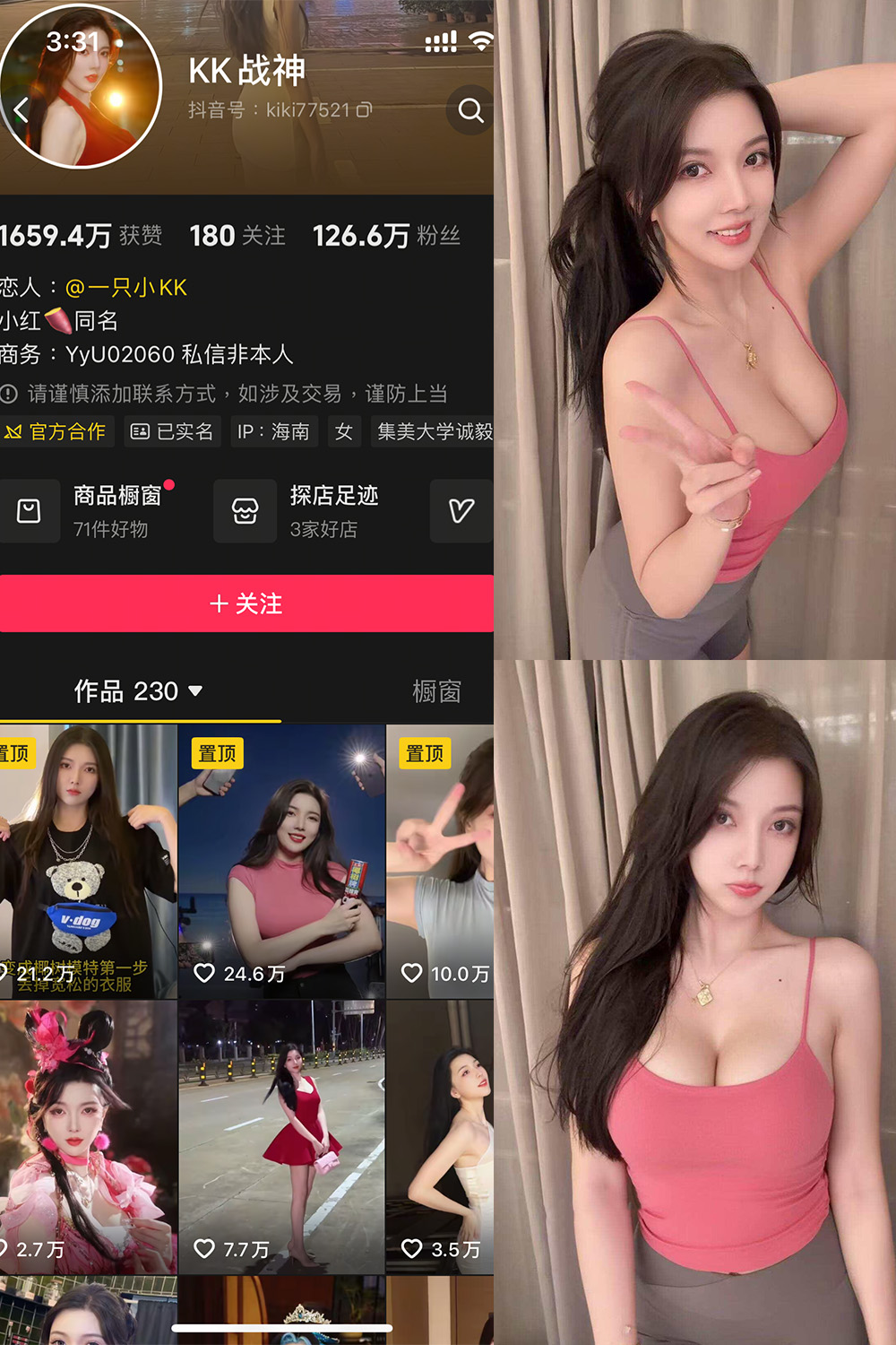 【在线看】抖音 KK战神 岛遇 NO.001期 【33P1V】-密语空间