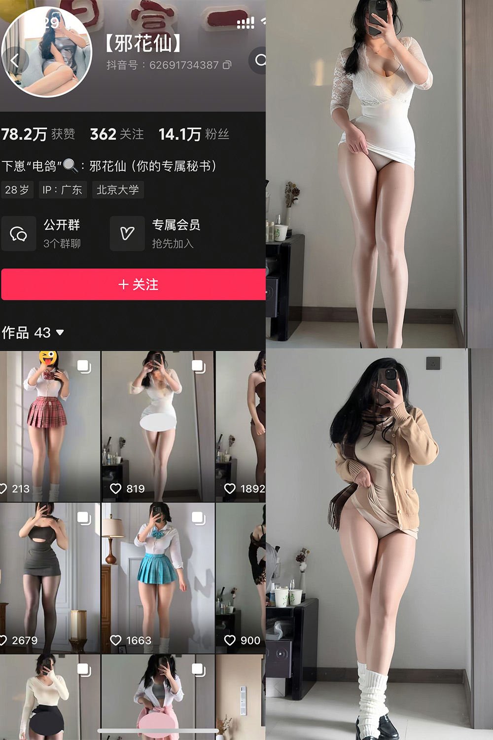 【在线看】抖音 邪花仙 铁粉空间 NO.001期 【44P】-密语空间