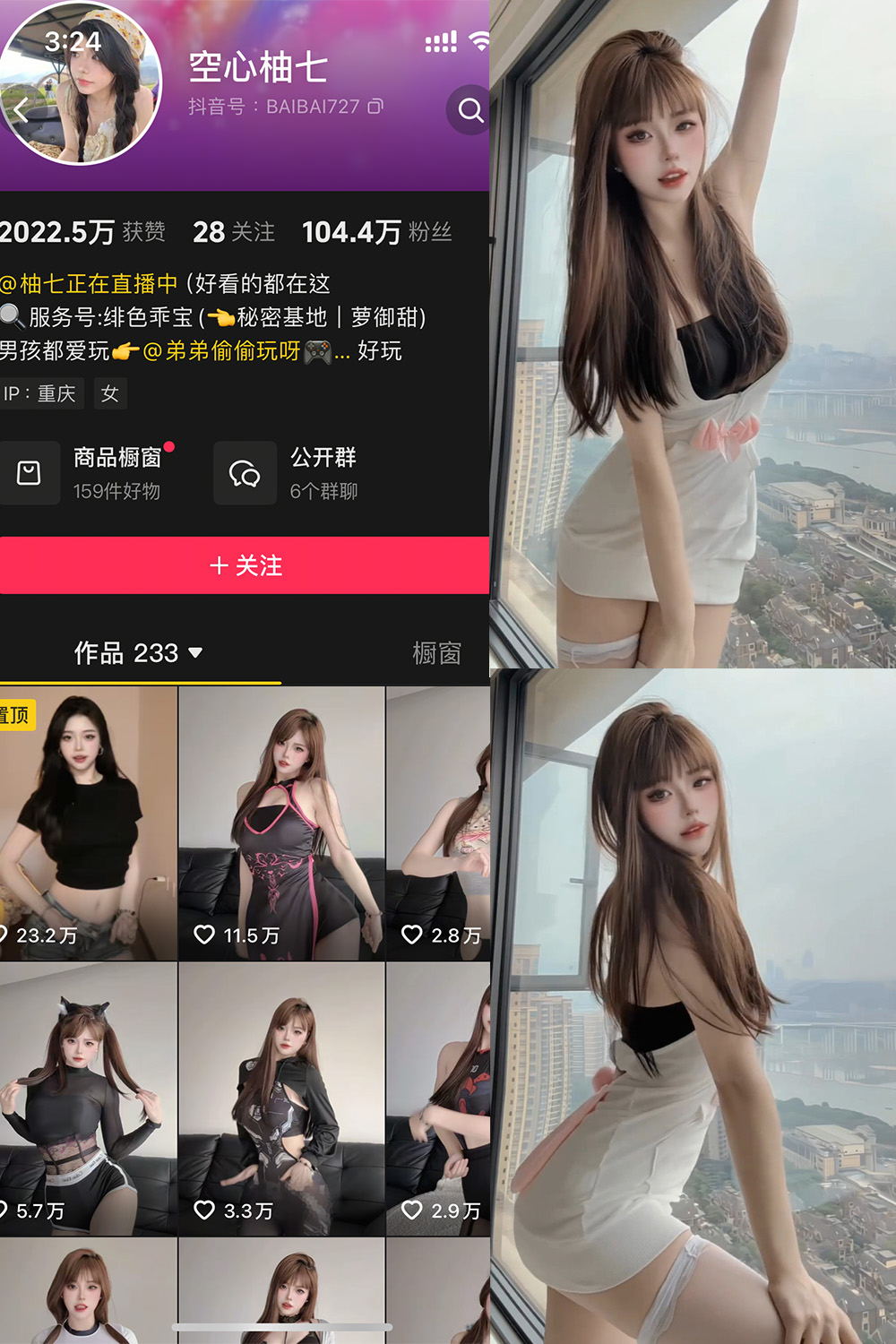 【在线看】抖音 空心柚七 岛遇 NO.009期 【3P3V】-密语空间