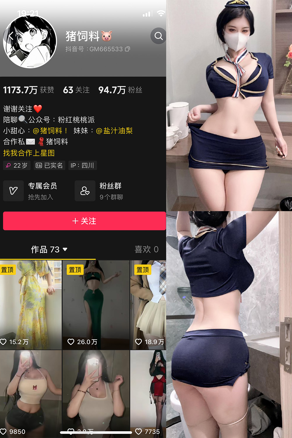 【在线看】抖音 猪饲料 微密圈 NO.006期 【58P8V】-密语空间