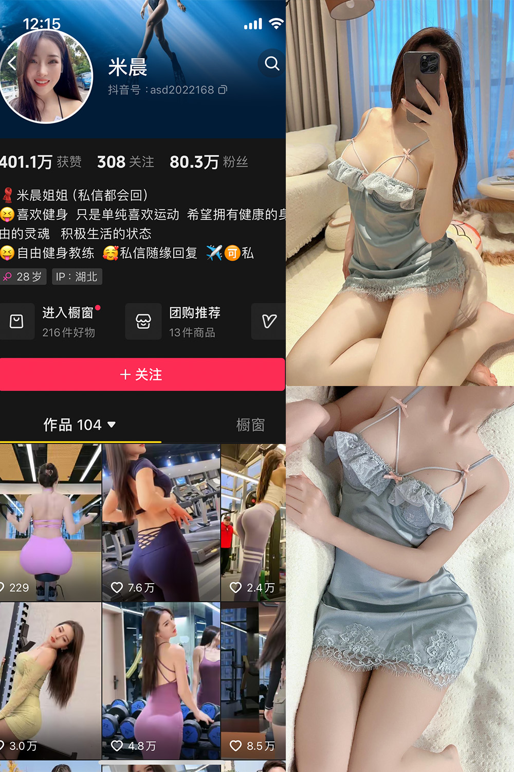 【在线看】抖音米晨 微密圈 NO.011期 【17P】-密语空间