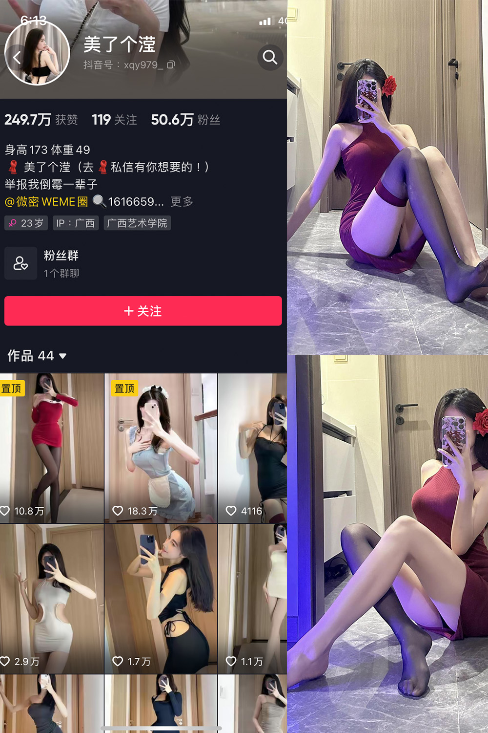 【在线看】抖音 美了个滢 微密圈 嘉宾 NO.033期 【16P1V】-密语空间