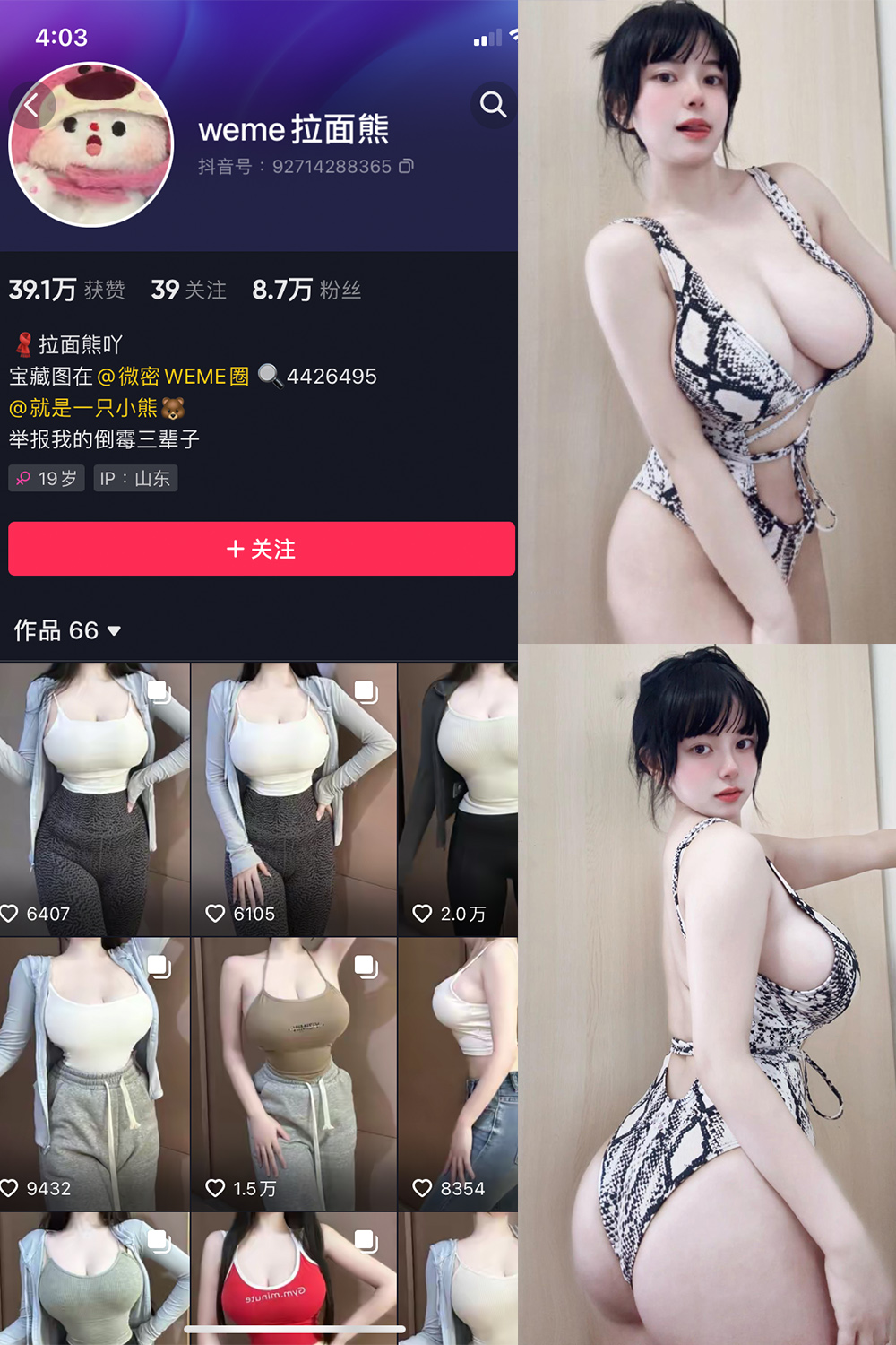 【在线看】抖音 拉面熊 微密圈 视频 NO.011期 【11P2V】-密语空间