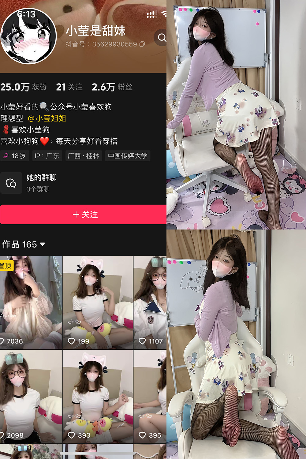 【在线看】抖音 小莹是甜妹 铁粉空间 NO.006期 【32P2V】-密语空间