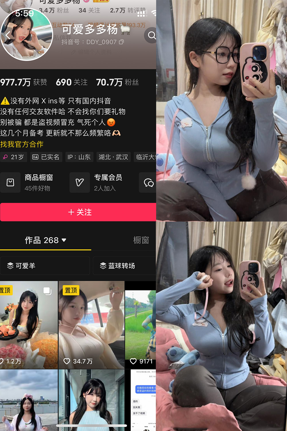 【在线看】抖音 可爱多扬扬 铁粉空间 NO.003期 【72P】-密语空间