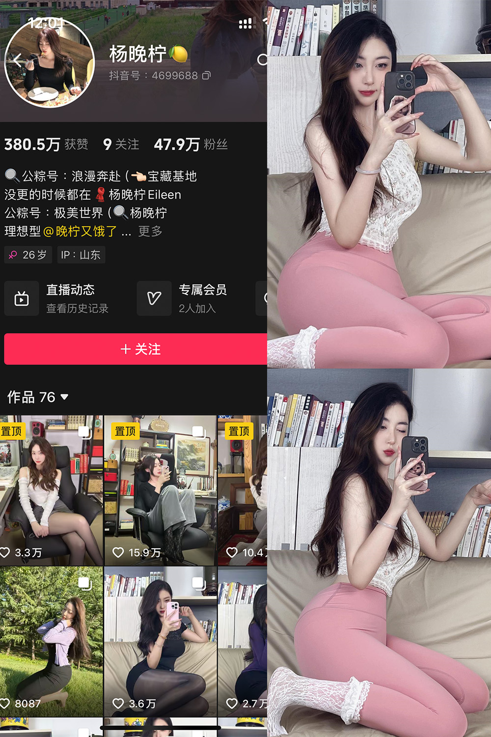 【在线看】抖音 杨晚拧 铁粉空间 NO.001期 【50P1V】-密语空间